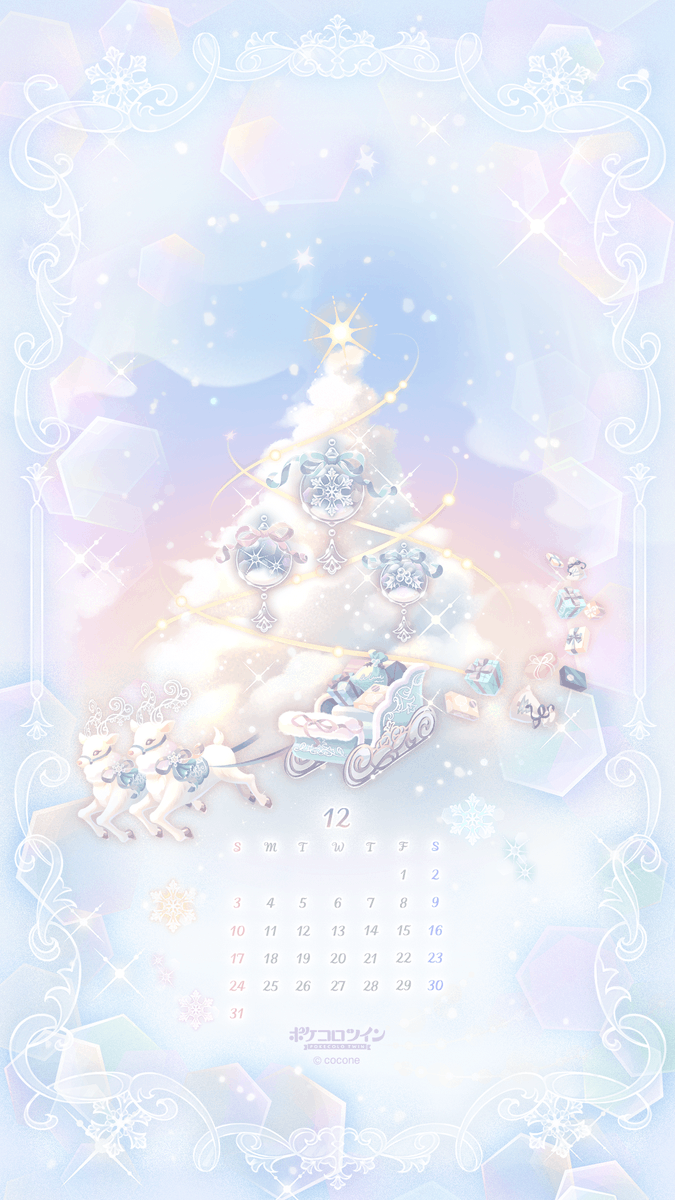 🎄12月スマホ壁紙プレゼント🎄】 日頃の感謝の気持ちを込めて、スマホ