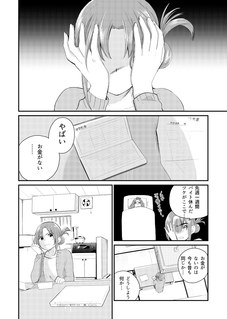 愛される私の物語 (1/9) 