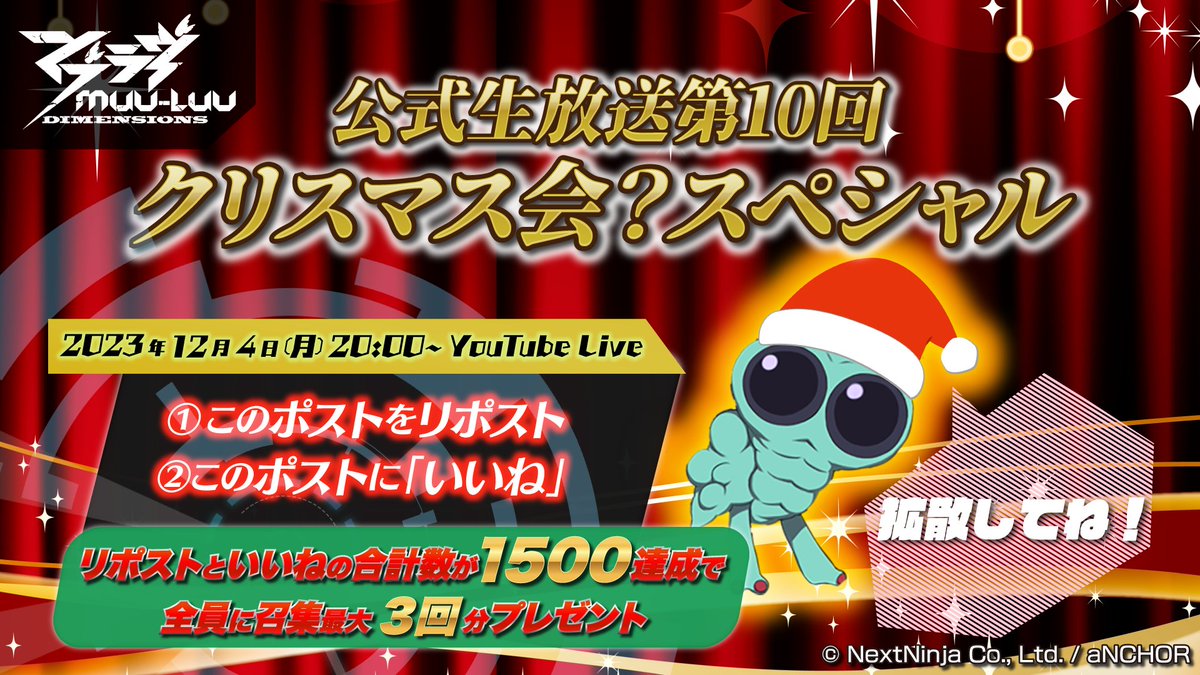 Muvluv_DMS's tweet photo. 📢明日20時から
#マブラヴディメンションズ 
公式生放送第10回

放送終了までに、このポストの
💛いいね
🔁リポスト

の合計数が1500達成で
全員に召集最大3⃣回分プレゼント🎁

┏━━━━━━━━━━━┓
🔁今すぐリポスト＆いいね💛
┗━━━━━━━━━━━┛
🎥視聴URL
https://t.co/x1PQnUczxH https://t.co/v1hyLYbBeV
