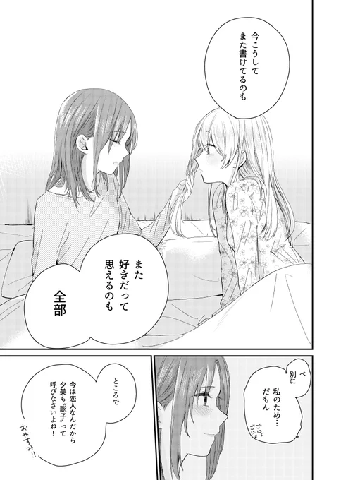 愛される私の物語 (6/9)