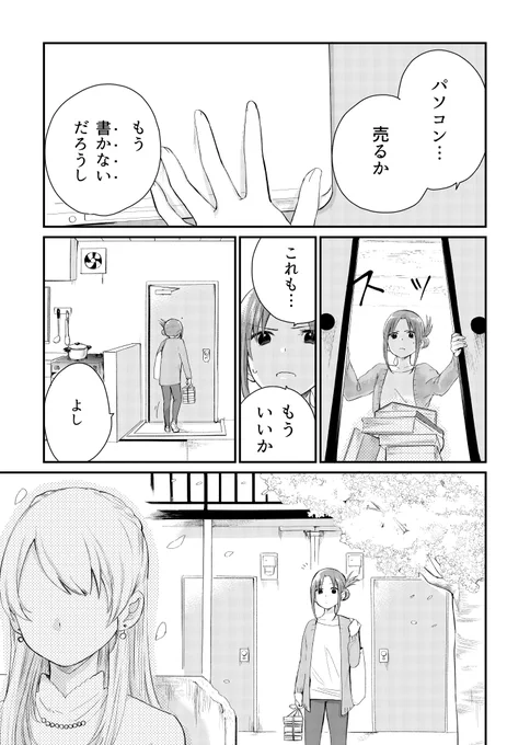 愛される私の物語 (2/9)
