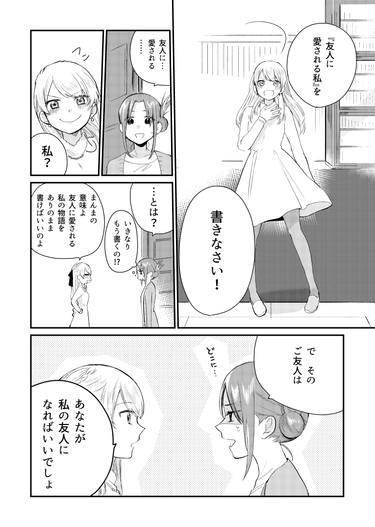 愛される私の物語 (3/9)