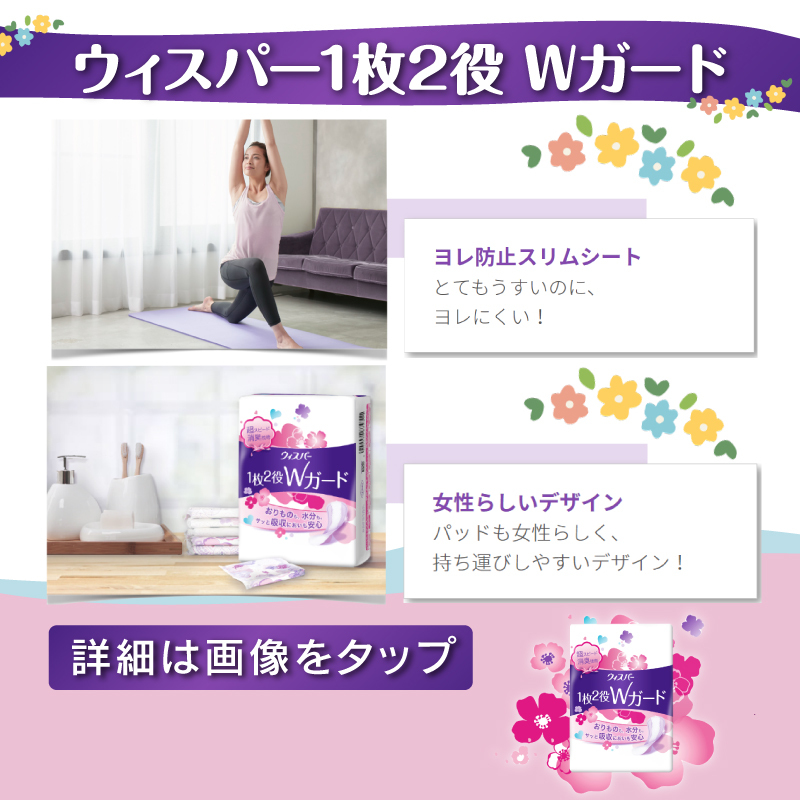 welcia_jp's tweet photo. ⋱フォロー＆リポスト(RT)⋰
～💜～💖～💙～💜～💖～💙
ご希望の
『#ウィスパー 1枚2役Wガード』
を抽選で1⃣0⃣名様に🎁
～💖～💙～💜～💖～💙～💜

おりものも、水分も対応💡
サッと吸収、においも安心！

①@welcia_jpをフォロー
②このポストを
1/1迄にリポスト(RT)

#ピーアンドジー
#ウエルシア