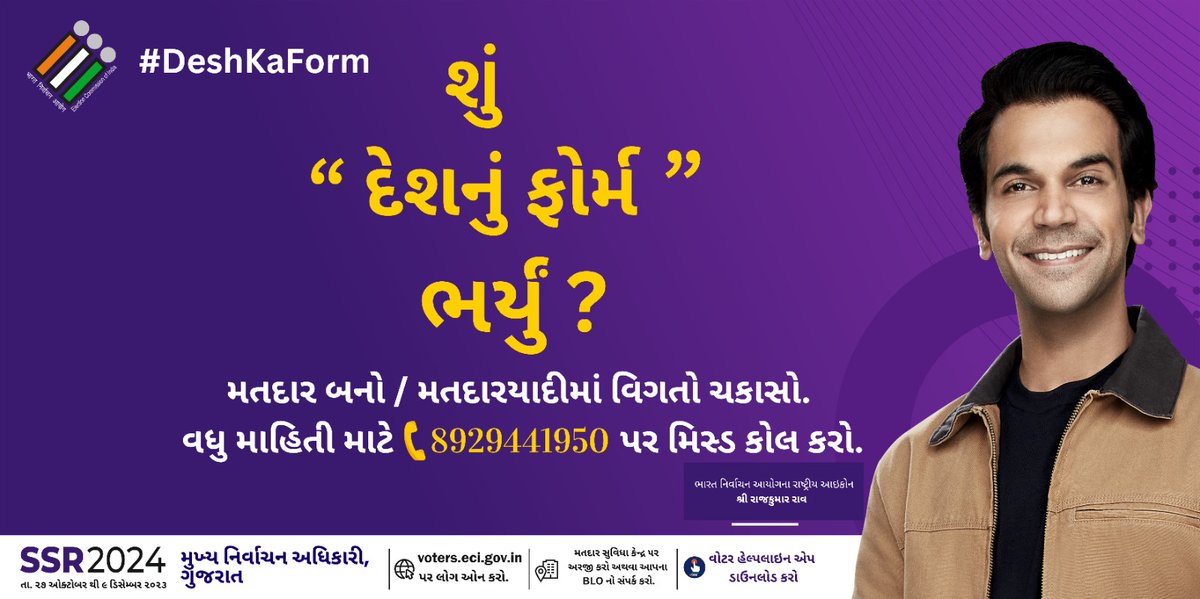Chief Electoral Officer, Gujarat tweet media