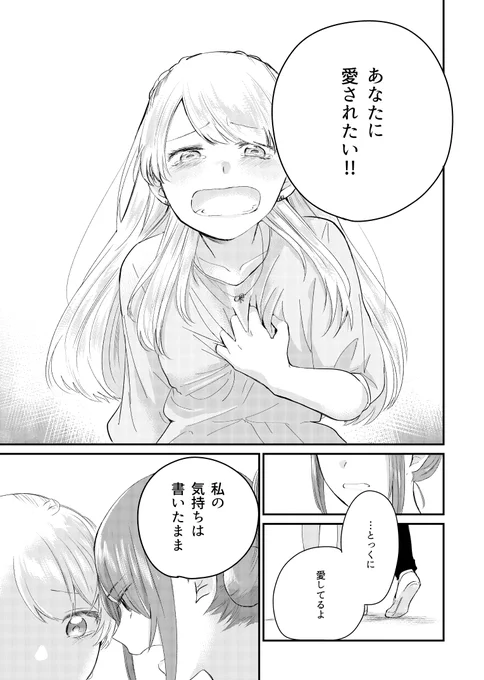 愛される私の物語 (9/9)