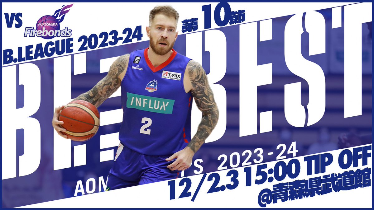 AomoriShi's tweet photo. 🏀１０勝７敗、東地区３位の青森ワッツ🏀

今週末は東地区５位、福島ファイヤーボンズと対戦です。

先月のアウェイゲームでは２連勝した相手‼
久しぶりの土日２連勝が見たい‼

ＧＯ！ＧＯ！ＷＡＴＳ！ https://t.co/Vwlq68uKVO