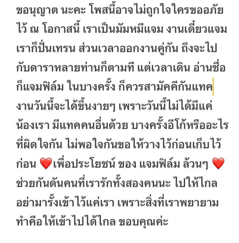 ด้วยรักและปรารถนาดี 
#แจมฟิลม์