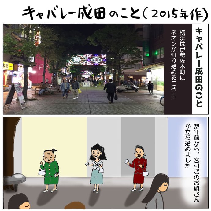 キャバレー成田のこと(2015年)
#漫画が読めるハッシュタグ 