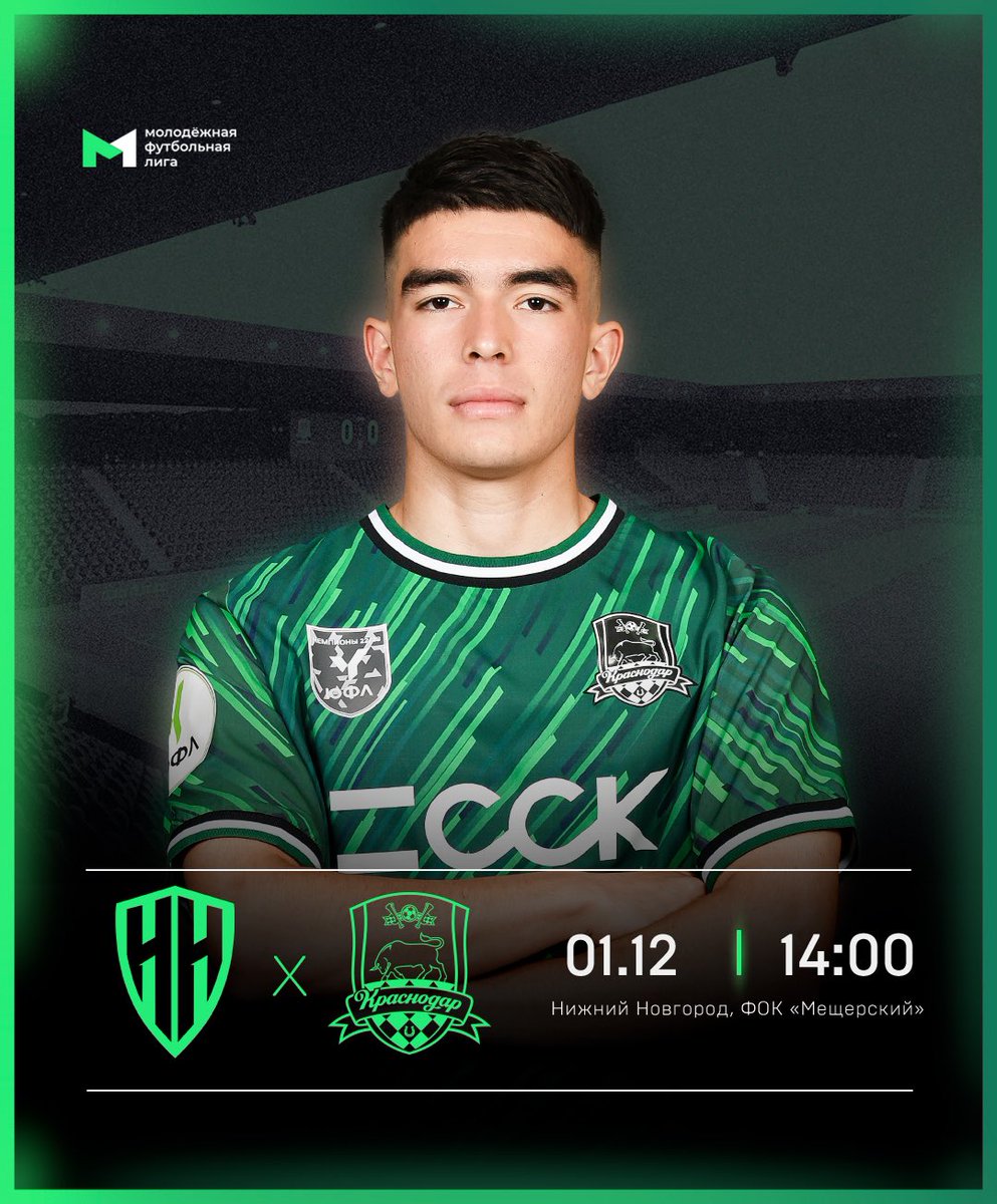 Первый зимний день, но последний в сезоне! 👀

⚽ #ННКраснодар_Мол
🏆 19-й тур МФЛ
📍 Нижний Новгород
🏟 ФОК «Мещерский»
🕑 14:00

🎥 Трансляция встречи👇
tricolor.onelink.me/ItrH/2aa28a4d

📺 а также в онлайн-кинотеатре👇
kino.tricolor.tv/sport/

#МолодёжнаяФутбольнаяЛига2023 #МФЛ #19Тур
