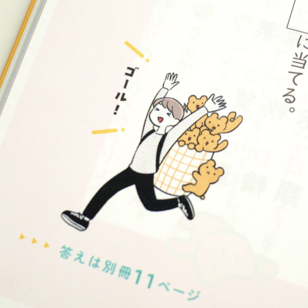 章をまたぎながら漢字とくまを拾い集めていってます🧸カバーを外した表紙もかわいい! 