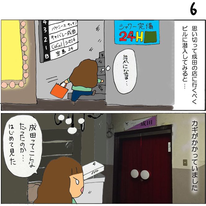 キャバレー成田のこと(2015年)続き 