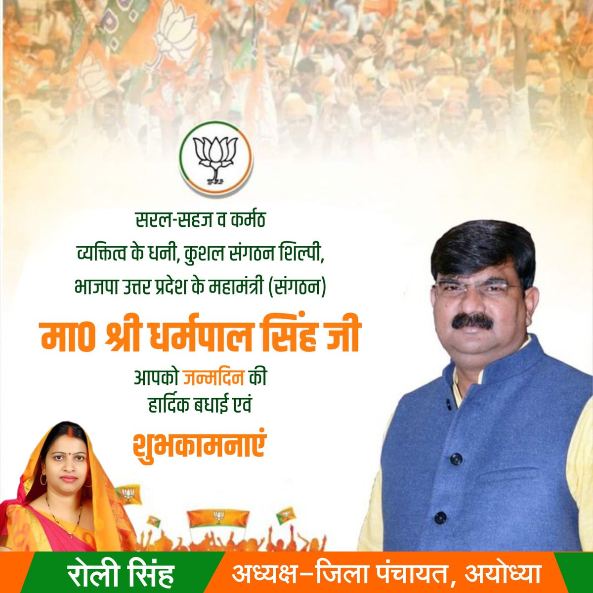 LeaderRoli's tweet photo. सरल-सहज व कर्मठ व्यक्तित्व के धनी, कुशल संगठन शिल्पी, भाजपा उत्तर प्रदेश के महामंत्री (संगठन) मा0 श्री धर्मपाल सिंह जी, आपको जन्मदिन की हार्दिक बधाई एवं शुभकामनाएं। 

प्रभु श्री राम जी से प्रार्थना है कि आप दीर्घायु हों और सदैव स्वस्थ एवं प्रसन्न रहें। 

@idharampalsingh @BJP4UP https://t.co/8cQCph82te