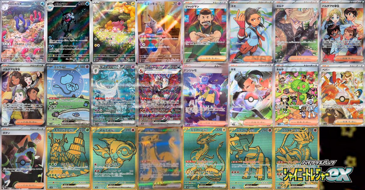 ポケカ封入率】 「シャイニートレジャーex」の封入率に関する記事を