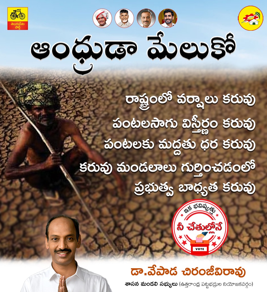 chiranjeevimlc's tweet photo. The series of "Andruda meluko"
#farmers #Andrapradesh #drough https://t.co/rMHQl8LsHm