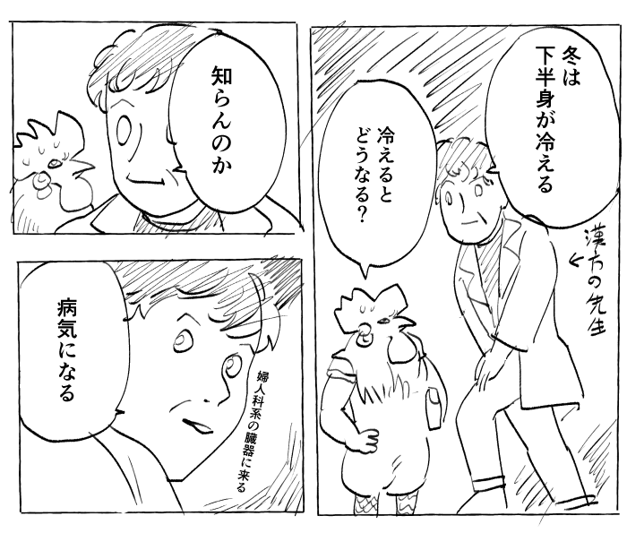 冷えに気をつけよう