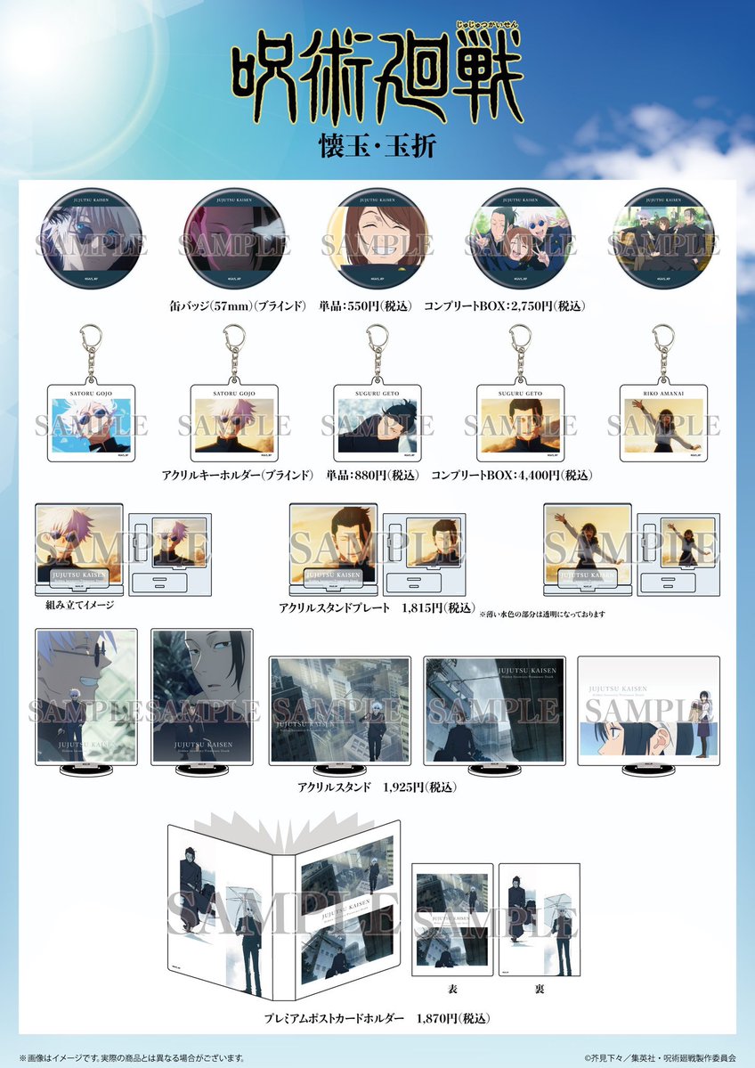 グッズ情報】 本日より『MAPPA×TSUTAYA「呪術廻戦 懐玉・玉折」』OP/ED