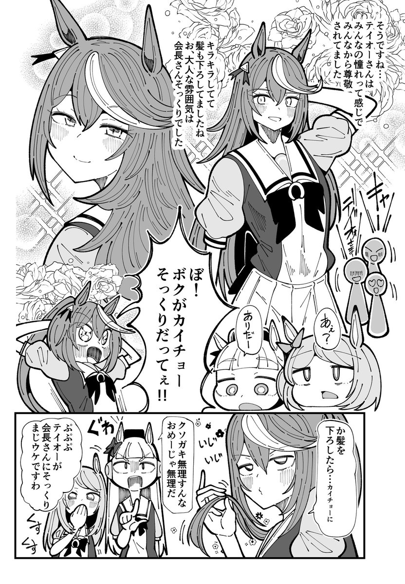 今描いてる新刊のある1ページ
別世界線のテイオーに理解が追いつかないゴルマク 