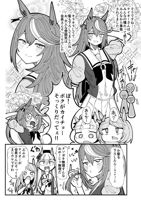 今描いてる新刊のある1ページ
別世界線のテイオーに理解が追いつかないゴルマク 