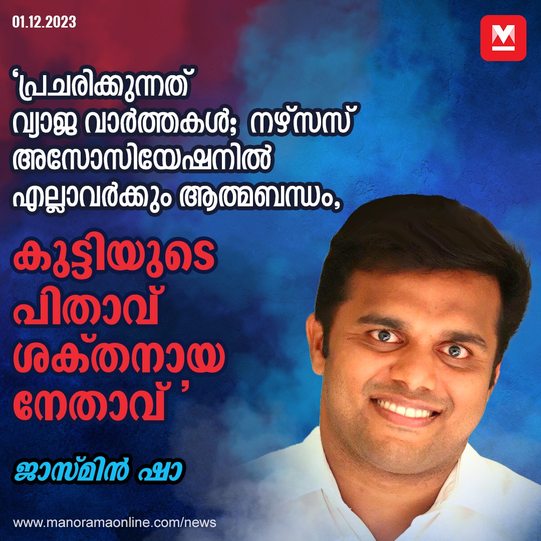 manoramaonline's tweet image. നഴ്സുമാരുടെ റിക്രൂട്മെന്റും നഴ്സിങ് പ്രവേശനവുമായും ബന്ധപ്പെട്ട സാമ്പത്തിക ഇടപാടുകളാണോ... #Kollam #ChildMissingCase
Read more at: manoramaonline.com/news/latest-ne…