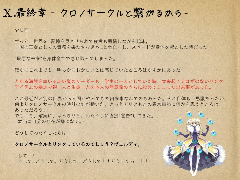 staff_pudding's tweet photo. 【CHRONO CIRCLEスペシャルノベル】

『Ⅹ.最終章 – クロノサークルと繋がるから -』 公開

#クロノサークル #クロノサークルオリジナルノベル https://t.co/DDqhzSlRlQ