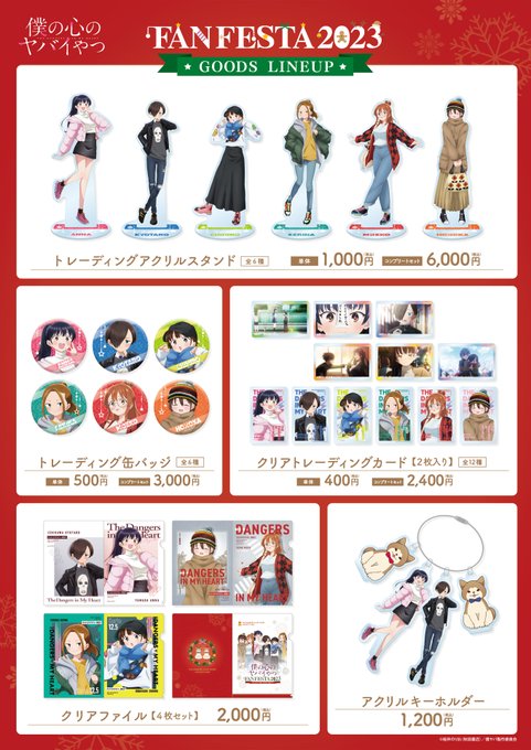 ╭━━━━━━━━━━━━━━━╮ #僕ヤバ 𝟭𝟮/𝟭𝟬㈰ FAN FESTA