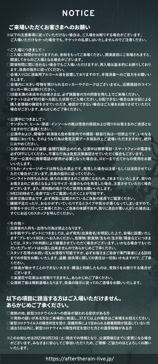 【ついに明日からワンマンライブ！】 After the Rain Winter Live 2023 アイムユアヒーロー 12/2(土),3(日)@国立代々木競技場 第一体育館 ご来場のお客さまは注意事項のご確認をお願いいたします！ 冷え込みますので暖かい服装でお越しください。 ▼HP aftertherain-live.jp #アイムユアヒーロー