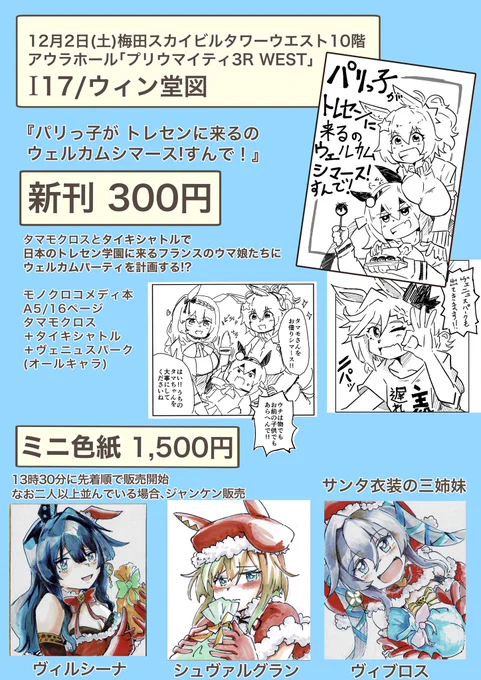 宣伝ツイ②お品書き 12月2日(土)、梅田スカイビル「プリウマイティ3R WEST」に参加してます配置はIの17。 同人の他、ミニ色紙、アクキー、アクスタなどが出てます  左←がA5サイズ新刊とミニ色紙 右→が既刊とアクスタ、アクキーです。