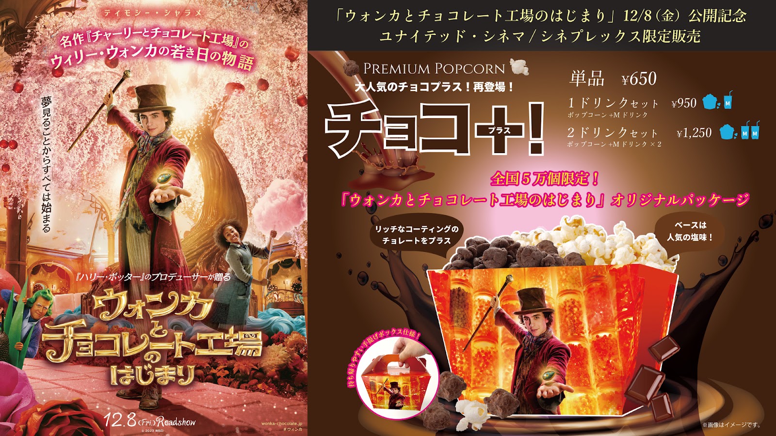 映画『ウォンカとチョコレート工場のはじまり』公式 on X