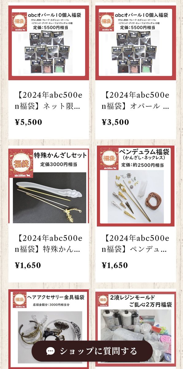 abc500enWEB's tweet photo. 本日より2024年の福袋の販売を開始致しました。
レジンのセットや資材のセットなどたくさん種類がございます!
お得な福袋をご検討下さいませ!
https://t.co/qNOot1DKF1
#abc500en #ハンドメイド
#福袋 #HAPPYPACK
#レジン資材 #2024福袋
#レジン https://t.co/JgnmrOmK3M