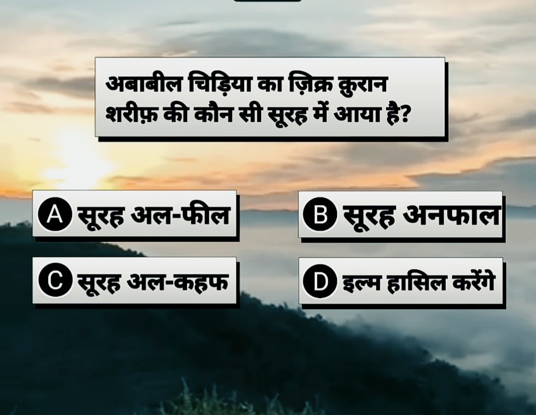 Hakimsh50810727's tweet photo. #Assalamu_Alaikum 

अबाबील चिड़िया का ज़िक्र क़ुरआन शरीफ़ की कौन सी सूरह में आया है..? https://t.co/F1lvYlml1m