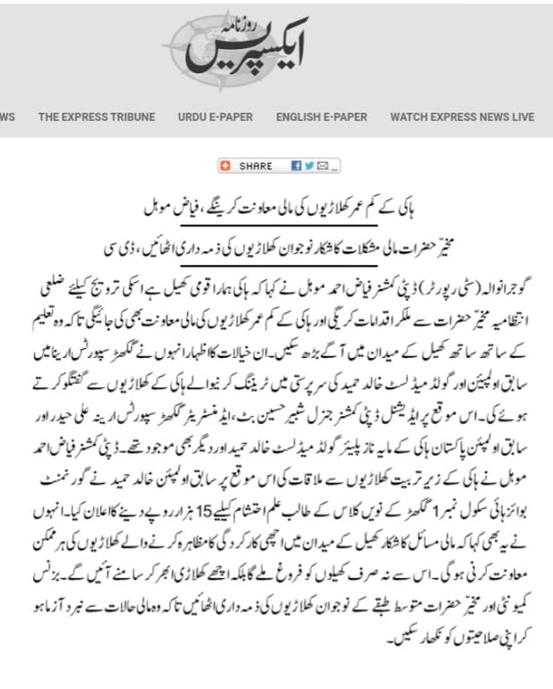 DCGRW's tweet image. #Gujranwala
#NationalGame
#Hockey 
#JummaMubarak