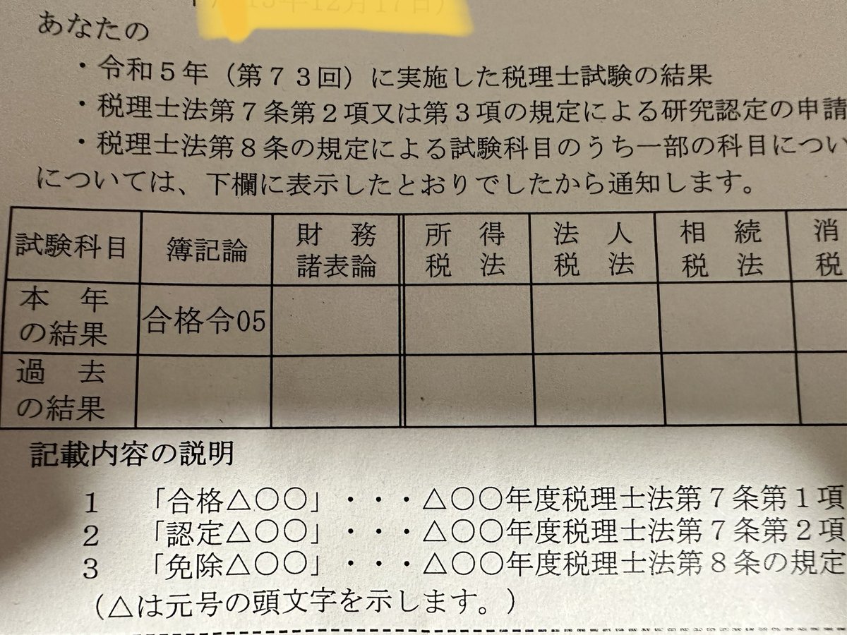 受かってた！！
良かった😭😭