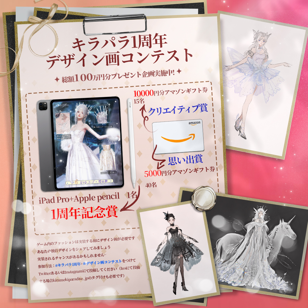 kirapara_JP's tweet image. #キラパラ
#着せ替えゲーム

\\1周年投稿キャンペーン//

キラパラ1周年を記念して、総額100万円分プレゼント企画を実施！
#キラパラ1周年 と各部門の専属タグをつけて投稿しましょう～
#デザイン画コンテスト 
#キラパラ思い出の一枚
#キラパラならできる
特設サイト：bit.ly/3RnQ1FL