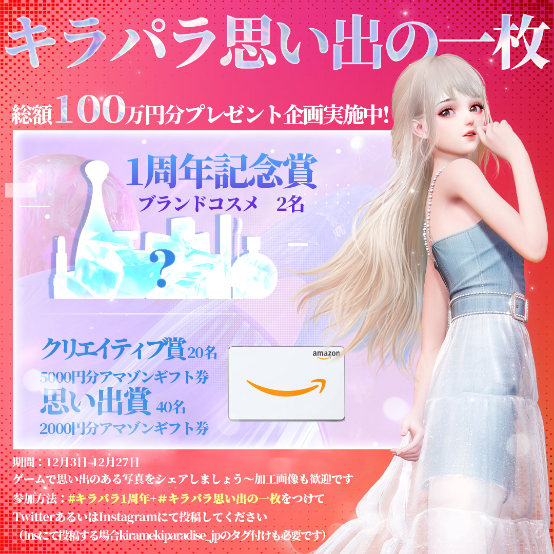 kirapara_JP's tweet image. #キラパラ
#着せ替えゲーム

\\1周年投稿キャンペーン//

キラパラ1周年を記念して、総額100万円分プレゼント企画を実施！
#キラパラ1周年 と各部門の専属タグをつけて投稿しましょう～
#デザイン画コンテスト 
#キラパラ思い出の一枚
#キラパラならできる
特設サイト：bit.ly/3RnQ1FL