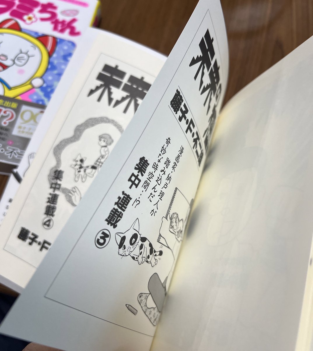 今日はF先生のお誕生日だしドラミちゃんと一緒に買ってきた。 見たこと