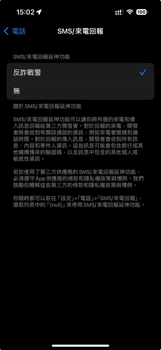 之前限定台灣大哥大門號才能使用的「反詐戰警」，現在開放台灣所有電信門號都能登入使用了，還有提供 iOS 系統整合的回報功能 dcb.oppay.tw/event/opscambu…