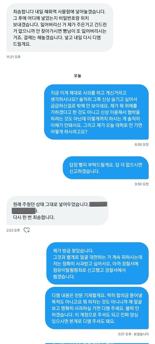 폴라랑 콜북 돌려받았고 거래계랑 나눈 디엠 전문 공개합니다... 무서운 세상 다들 조심하세요 ◠‿◠