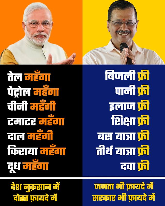 2 तरीके की सरकार है 
चुनना आपको है