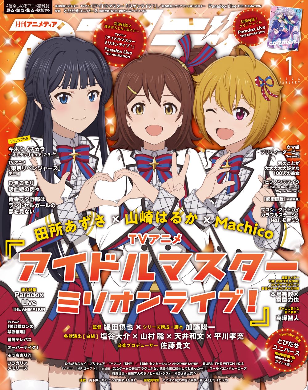 アニメディア編集部 on X: 