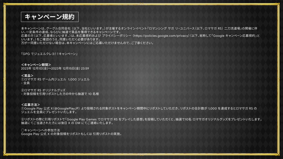 GooglePlayJP's tweet photo. ロマサガRS二刀流道場
キャンペーン規約

その他、お問い合わせに関しましては
下記フォームよりお送りください。
https://t.co/8EmLAX873i

#GPGでロマサガRS二刀流道場 https://t.co/3oOIBkcKXq