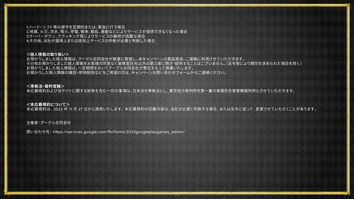 GooglePlayJP's tweet photo. ロマサガRS二刀流道場
キャンペーン規約

その他、お問い合わせに関しましては
下記フォームよりお送りください。
https://t.co/8EmLAX873i

#GPGでロマサガRS二刀流道場 https://t.co/3oOIBkcKXq
