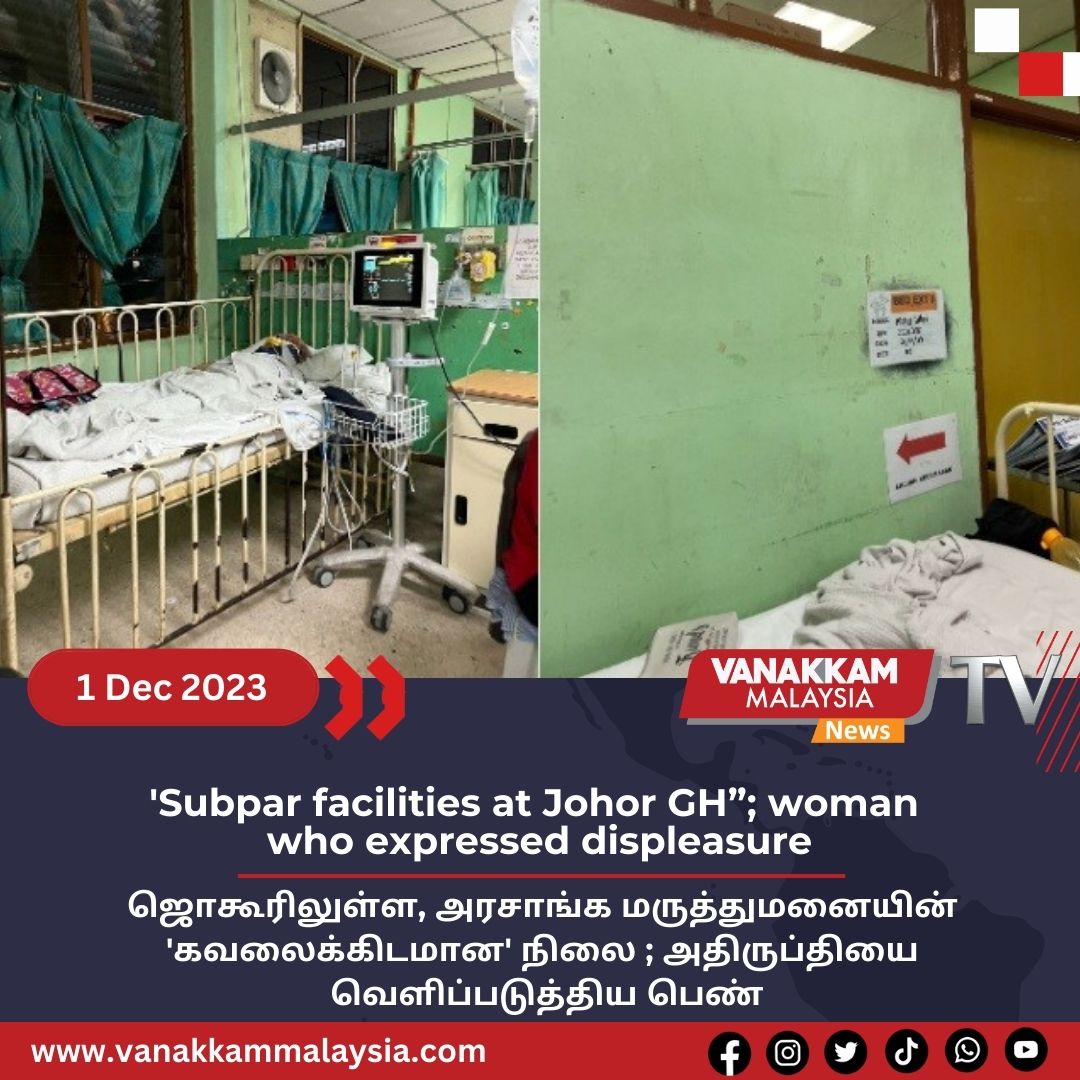 vmnews's tweet image. &apos;Subpar facilities at Johor GH”; woman who expressed displeasure

#latest #vanakkammalaysia #Subpar #facilities #Johor #GH #woman #who #expressed #displeasure #trendingnewsmalaysia #malaysiatamilnews #fyp #vmnews #foryoupage