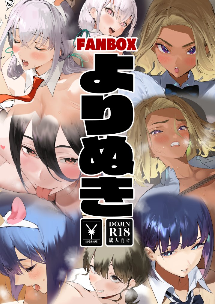 C103新刊2冊目【FANBOXよりぬき】予約開始しました! 支援サイトに掲載したえっちイラストまとめ本です!  とらのあな https://ec.toranoana.jp/tora_r/ec/item/040031113100/  メロンブックス https://www.melonbooks.co.jp/detail/detail.php?product_id=2159727