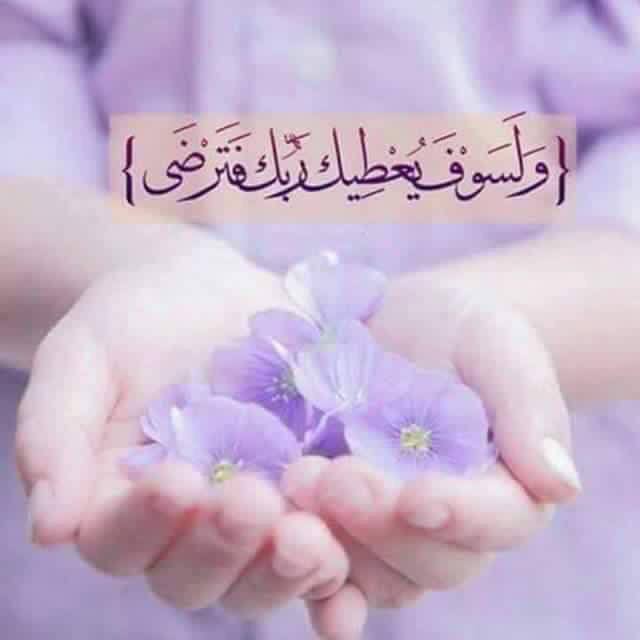 يارب بارك لنا في الخطوة 
والقرار والمصير
في الدهشة والرغبة والشغف
في القلب وما حوى
في أيام العمر ولياليه
في الطريق وفي الرفيق
في الصبر ونيل العزم
في الثبات وفي التجربة
وفي الإقبال على الحياة❤️صباح الحب ❤️