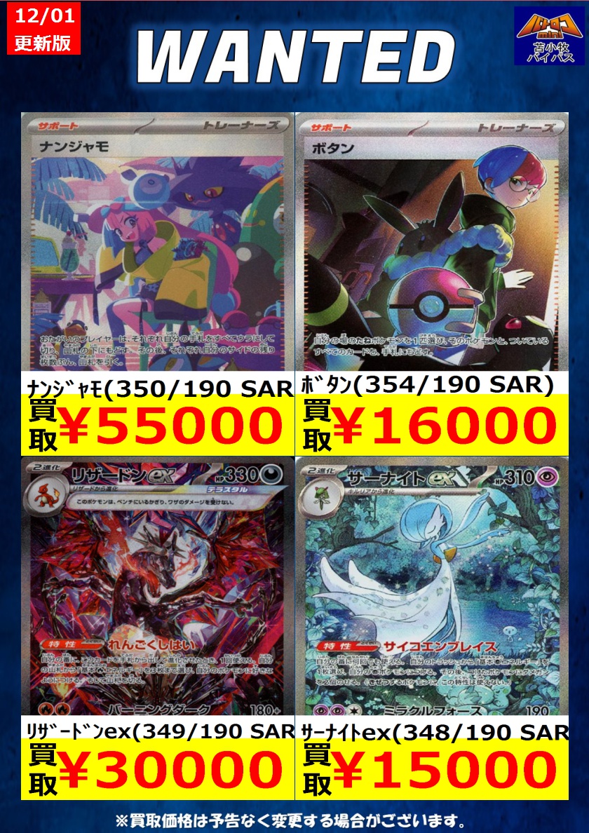 ポケカ 最新弾 ✨#シャイニートレジャーex✨ 買取表を作成しました