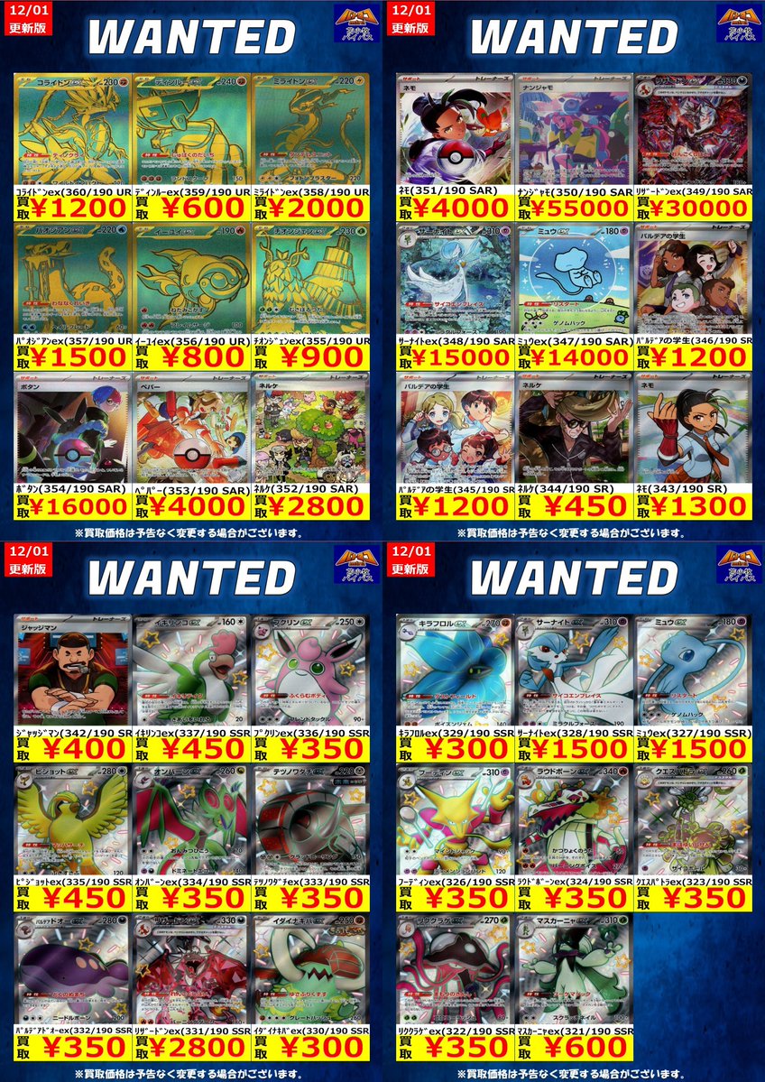 ポケカ 最新弾 ✨#シャイニートレジャーex✨ 買取表を作成しました