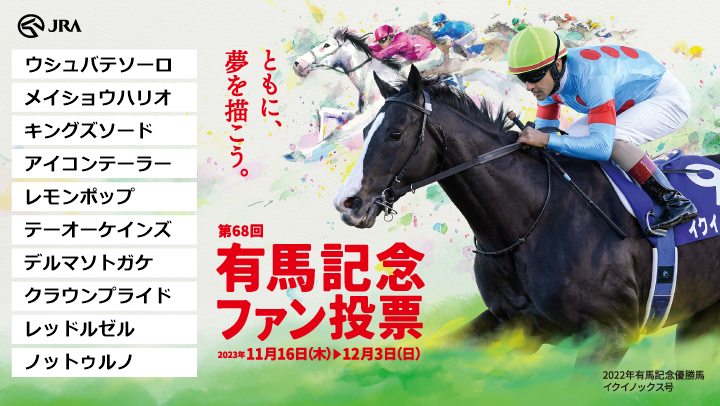 highflyflow's tweet image. 有馬記念ファン投票実施中！
下記URLからキャンペーンに参加して、
#Amazonギフトカード をゲットしよう！
arimafan-vote.com
@arima_fv

#有馬記念ファン投票
#メモリアルヒーローファン投票
#JRA