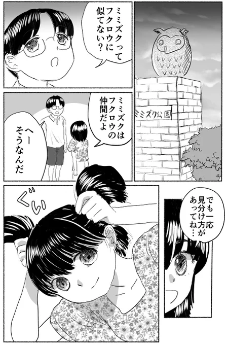 あいつ 今のわたしが ミミズクの 真似したら どんな顔 するんだろう  という漫画をオモコロで描きました!ご覧ください! 