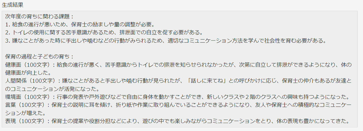 tidori_hoikuen's tweet photo. 昨日の続き
試しに3歳、4歳の記録から要録作成に必要な課題と子どもの育ちに関する事項をChat GPTにお願いしたら、まぁビックリ!そのまま要録に使えるんじゃないの?と言うクオリティでした。
M-SOLUTIONSののSmart at AIはなかなか強力です!
#kintone #ICT #ChatGPT #MSOLUTIONS #AI #保育園 https://t.co/5ngzezRxTT