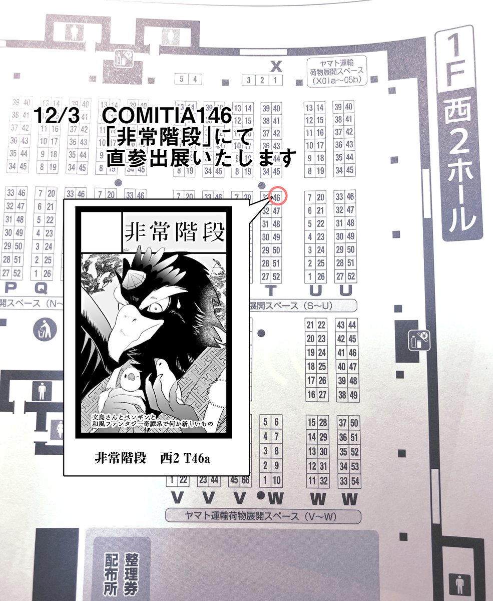 【おしらせ】12/3東京ビックサイト #COMITIA146 に出展します。新刊はフルカラー文鳥漫画本「BUNCHOBOXもみじ」になります

T46a「非常階段」

和風漫画新刊は次回また…!当日ペンギン日報無配漫画ペーパーあります。どうぞよろしくお願いします
#コミティア  
#コミティア146お品書き 